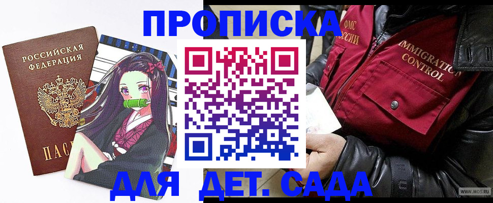 прописка 2025 в Данкове