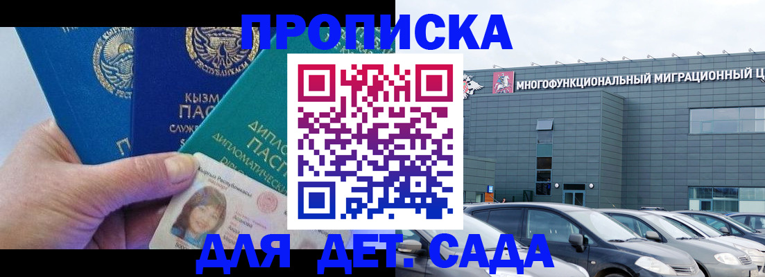 прописка в Данкове
