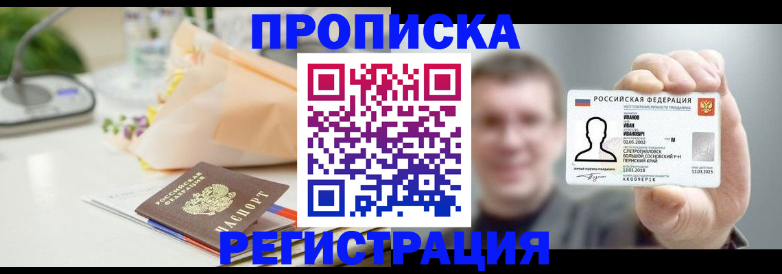 временная прописка в Данкове