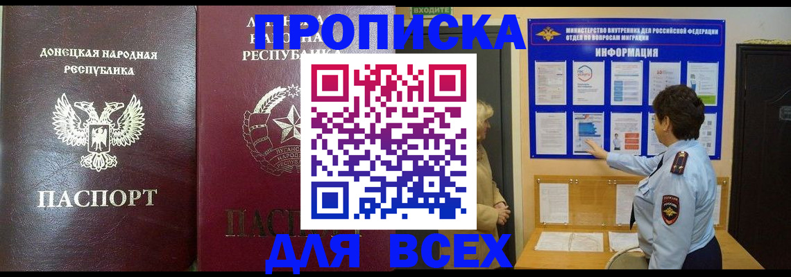 временная регистрация для всех в Данкове