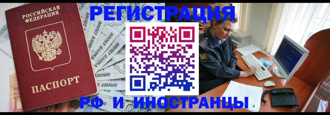 временная прописка в Данкове